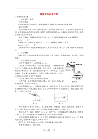 高一物理动量：碰撞中的动量守恒教案人教版