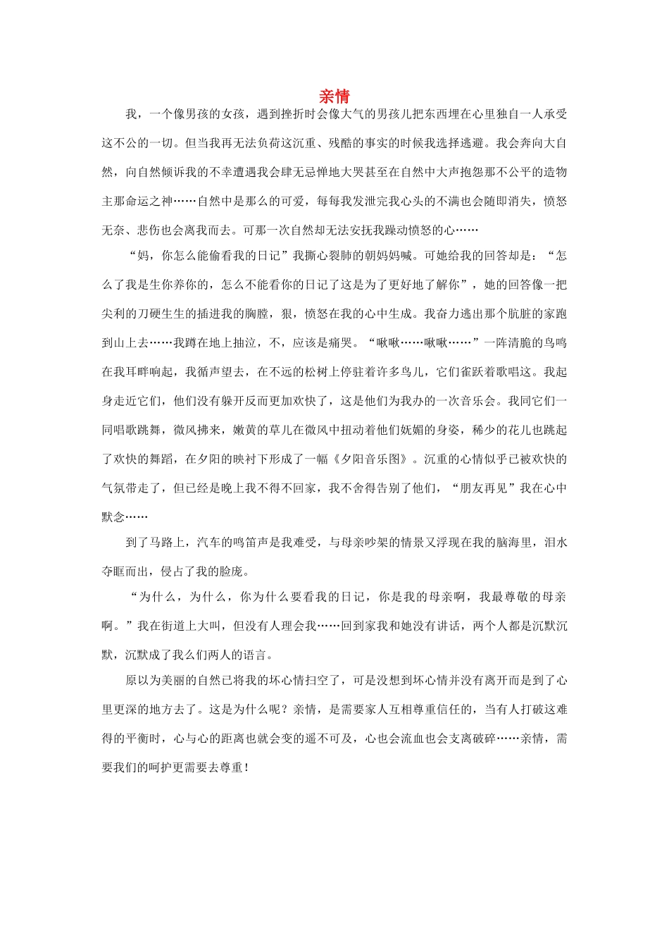 高一语文 亲情1作文素材_第1页