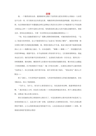 高一语文 亲情1作文素材