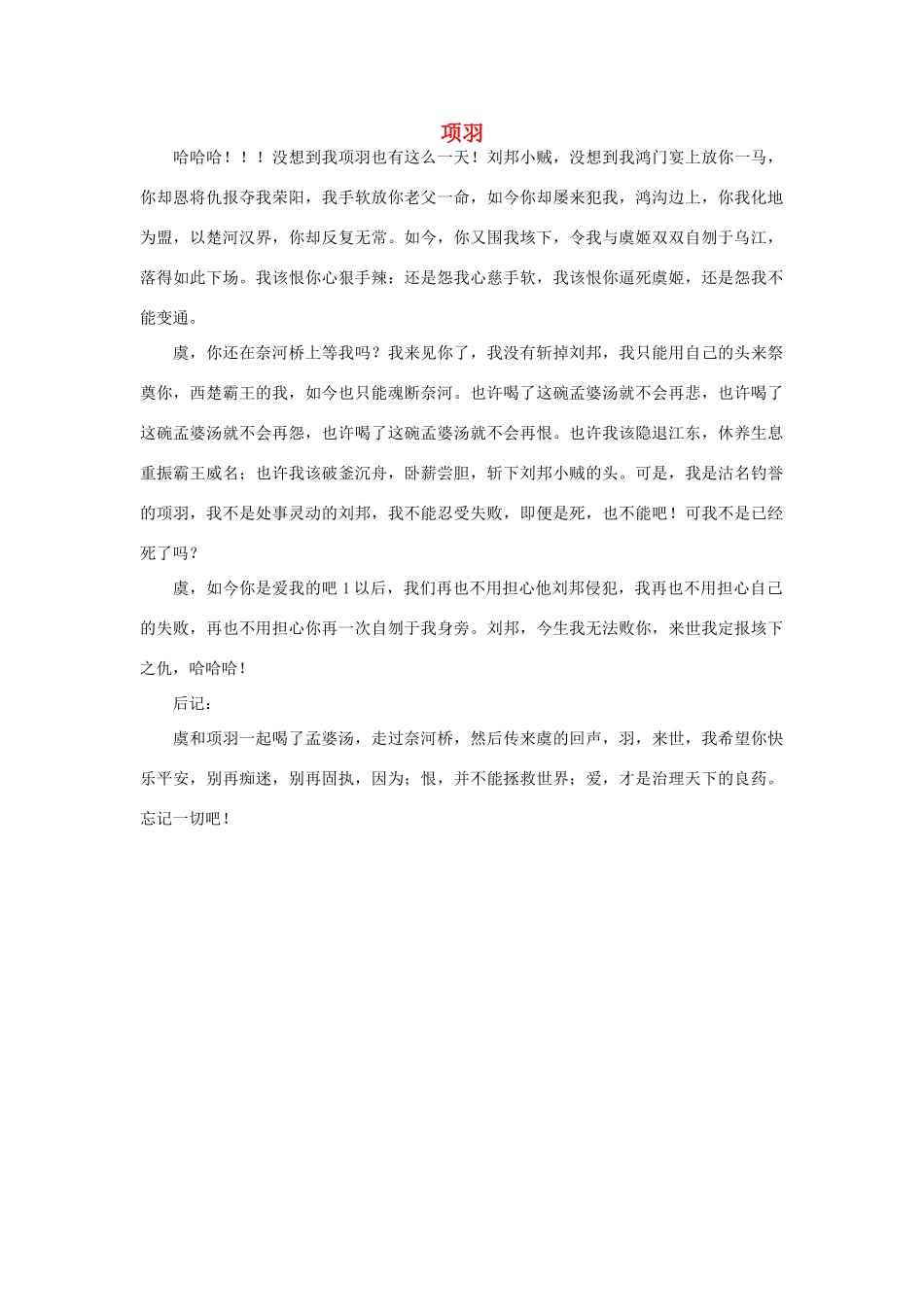 高一语文 项羽作文素材_第1页