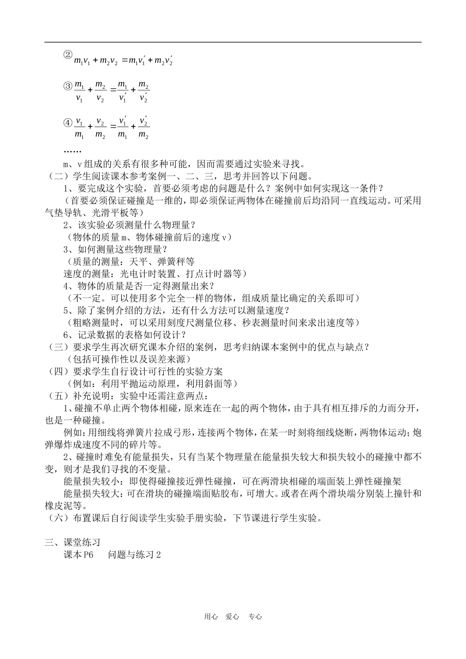 高一物理动量：实验：探究碰撞中的不变量教案人教版_第2页