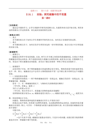 高一物理动量：实验：探究碰撞中的不变量教案人教版