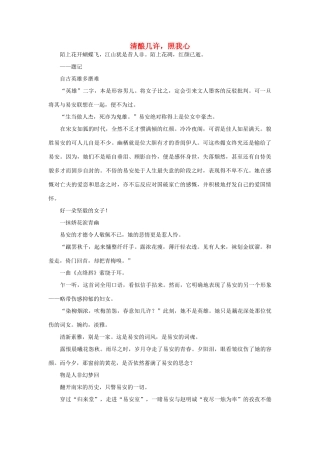 高一语文 清酿几许，照我心作文素材