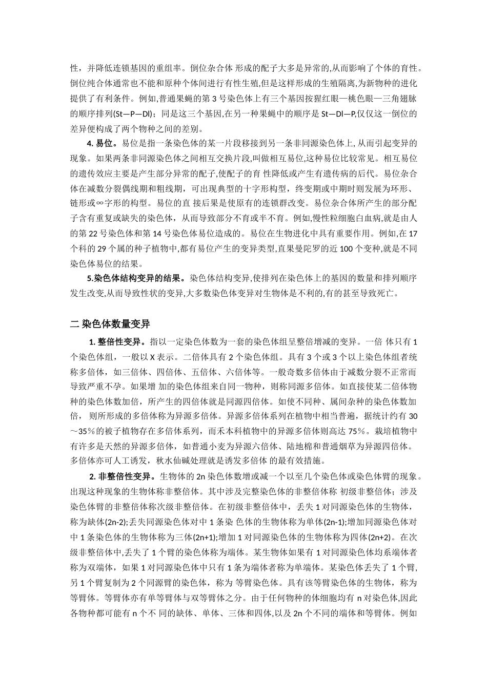 高一生物 3.3《染色体变异及其应用》素材（2）（苏教版必修2）_第2页