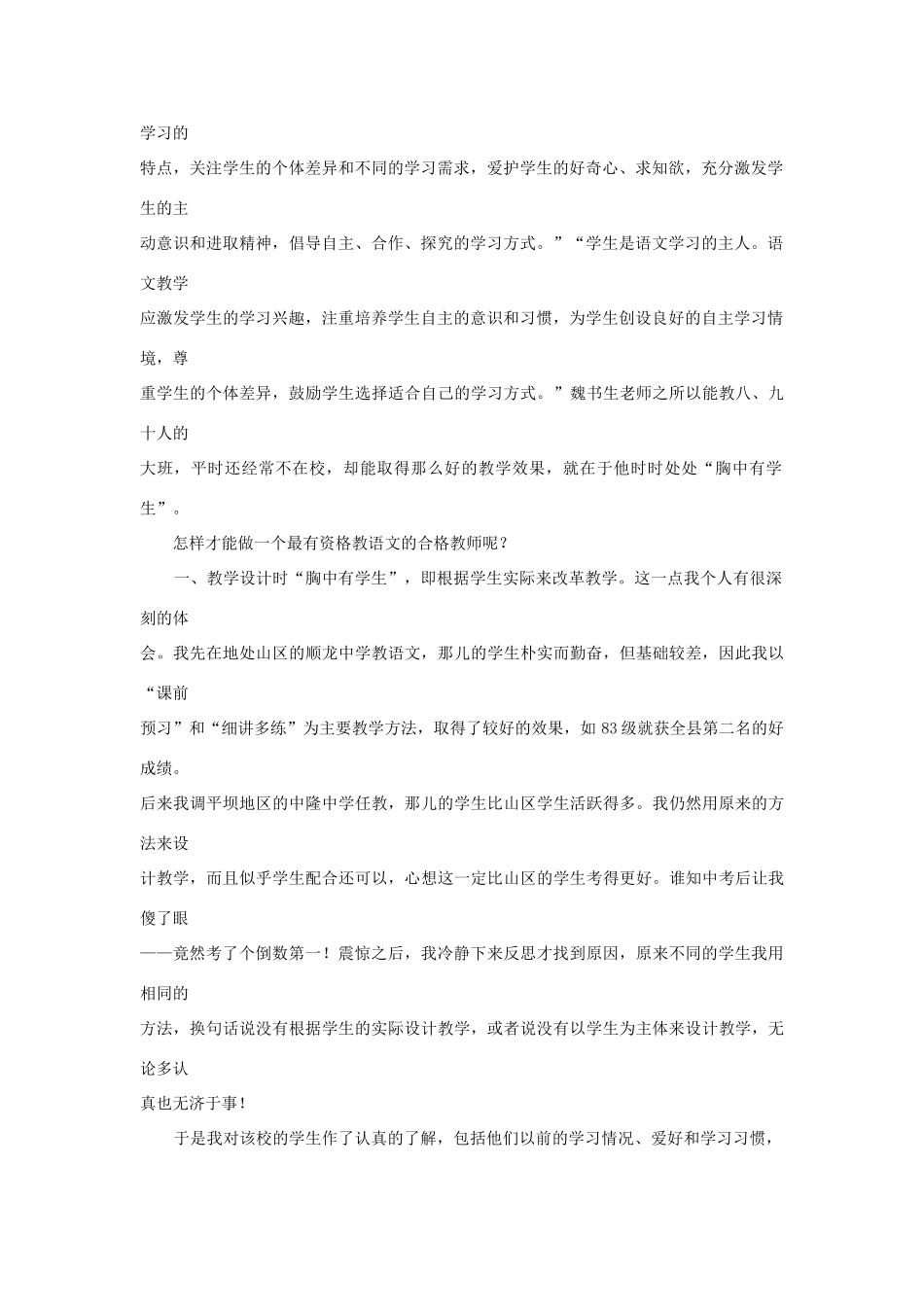 高一语文 胸中有学生者最有资格教语文教学素材_第2页
