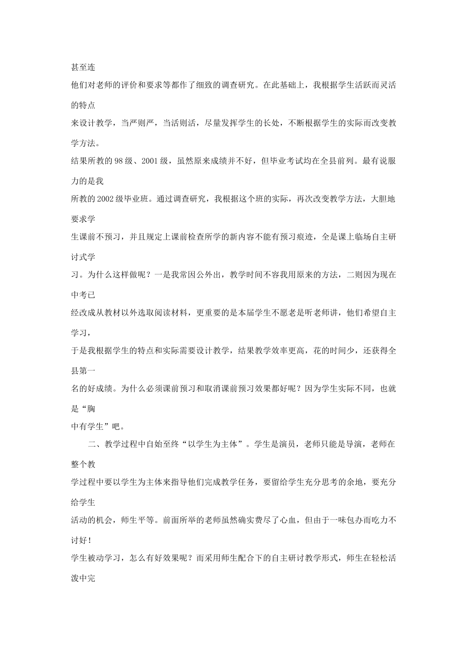 高一语文 胸中有学生者最有资格教语文教学素材_第3页