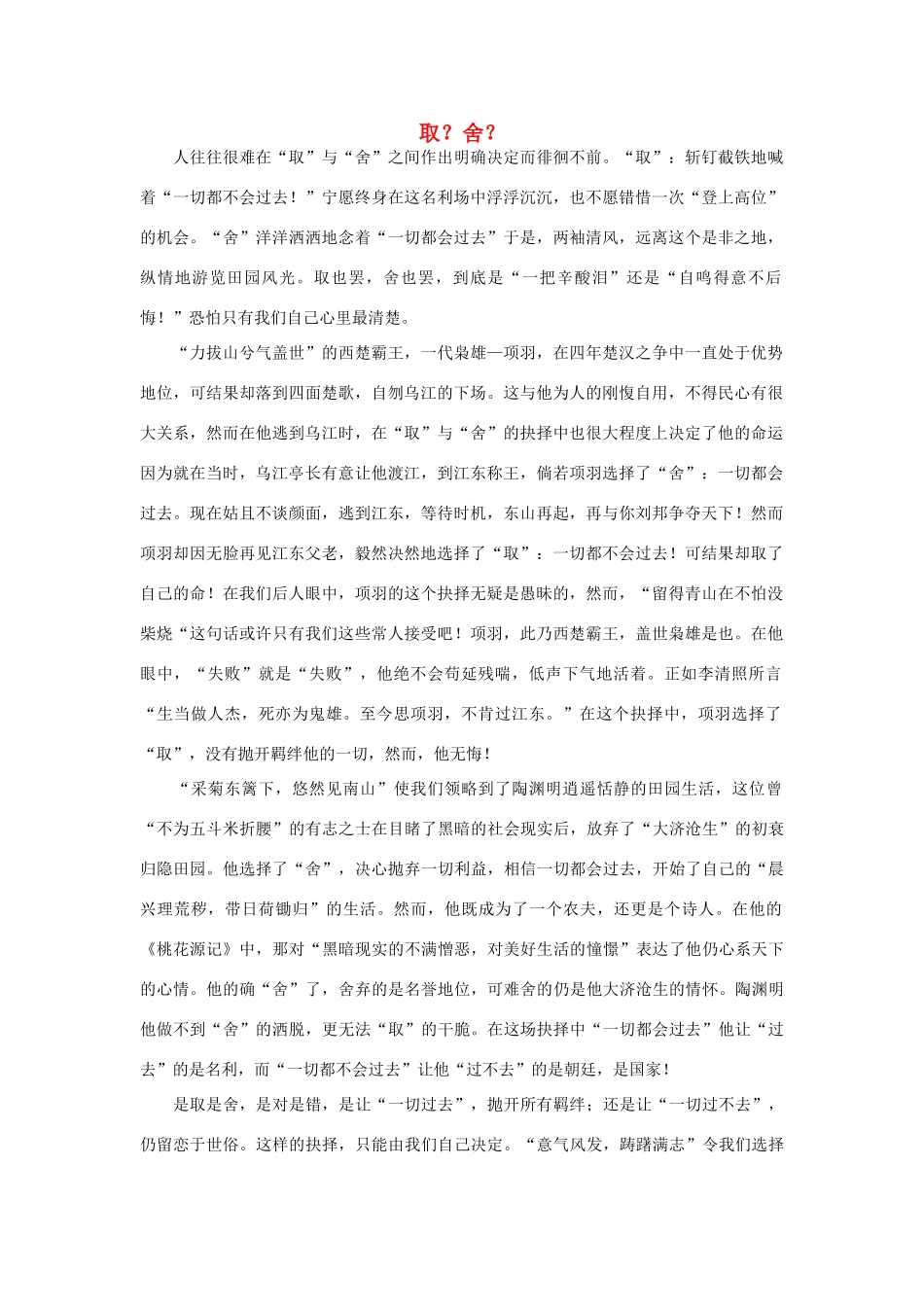 高一语文 取 舍作文素材_第1页