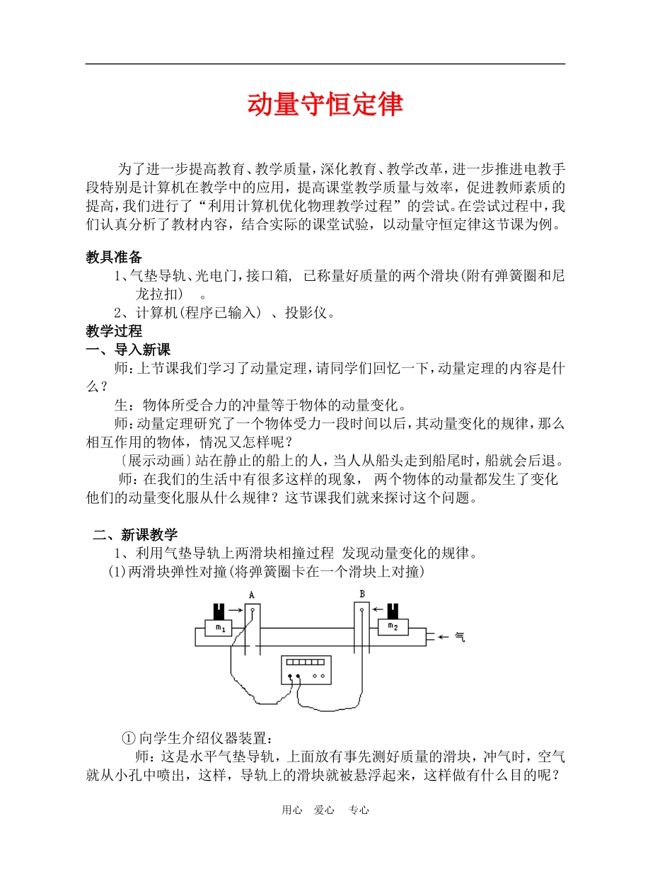 高一物理动量：守恒定律　教案人教版_第1页