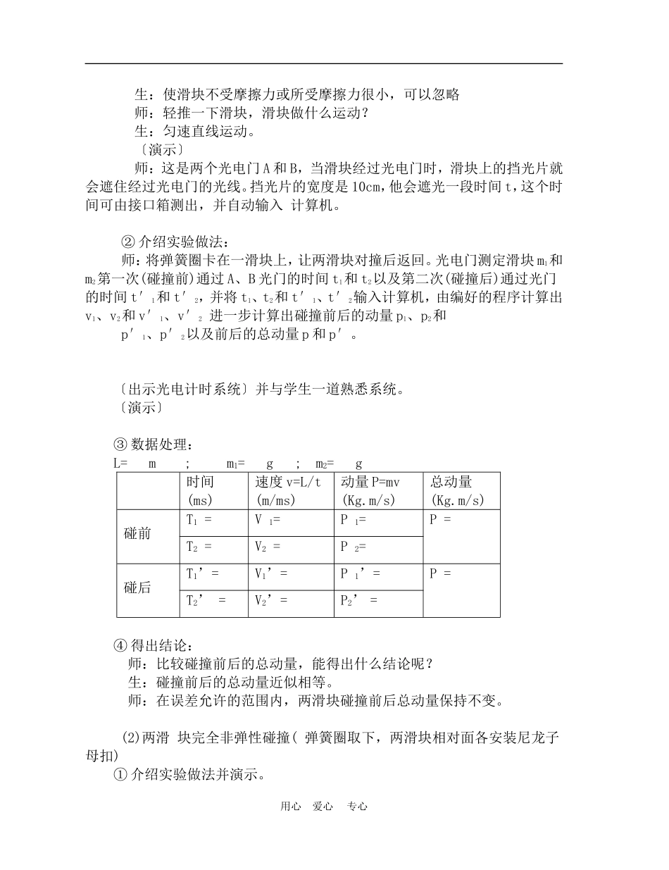 高一物理动量：守恒定律　教案人教版_第2页