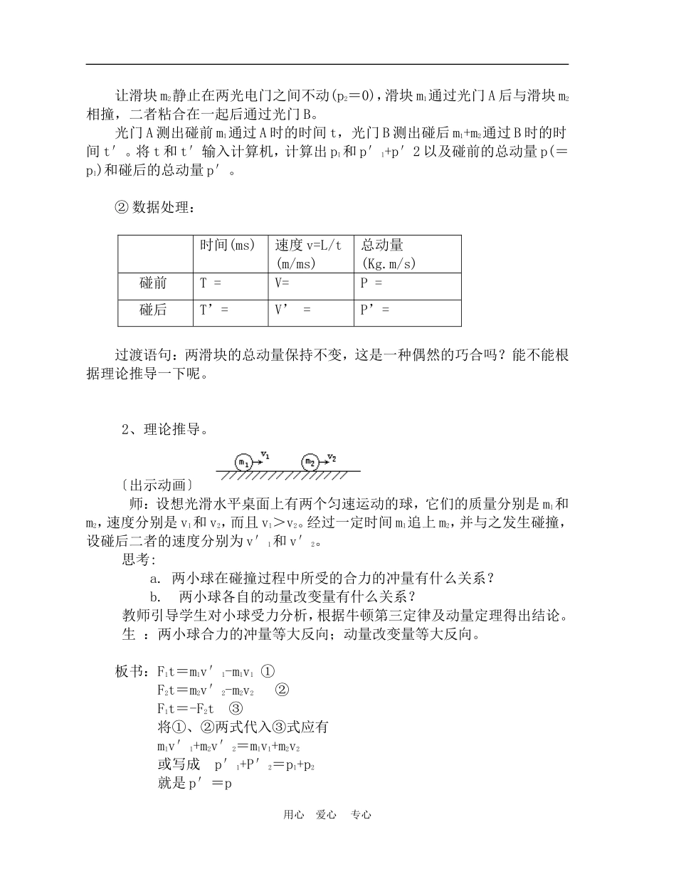 高一物理动量：守恒定律　教案人教版_第3页