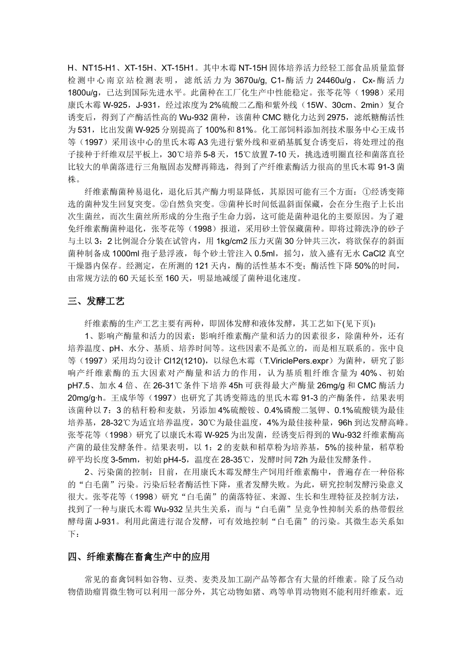 高一生物 4.1《ATP和酶》素材（2）（苏教版必修1）_第2页