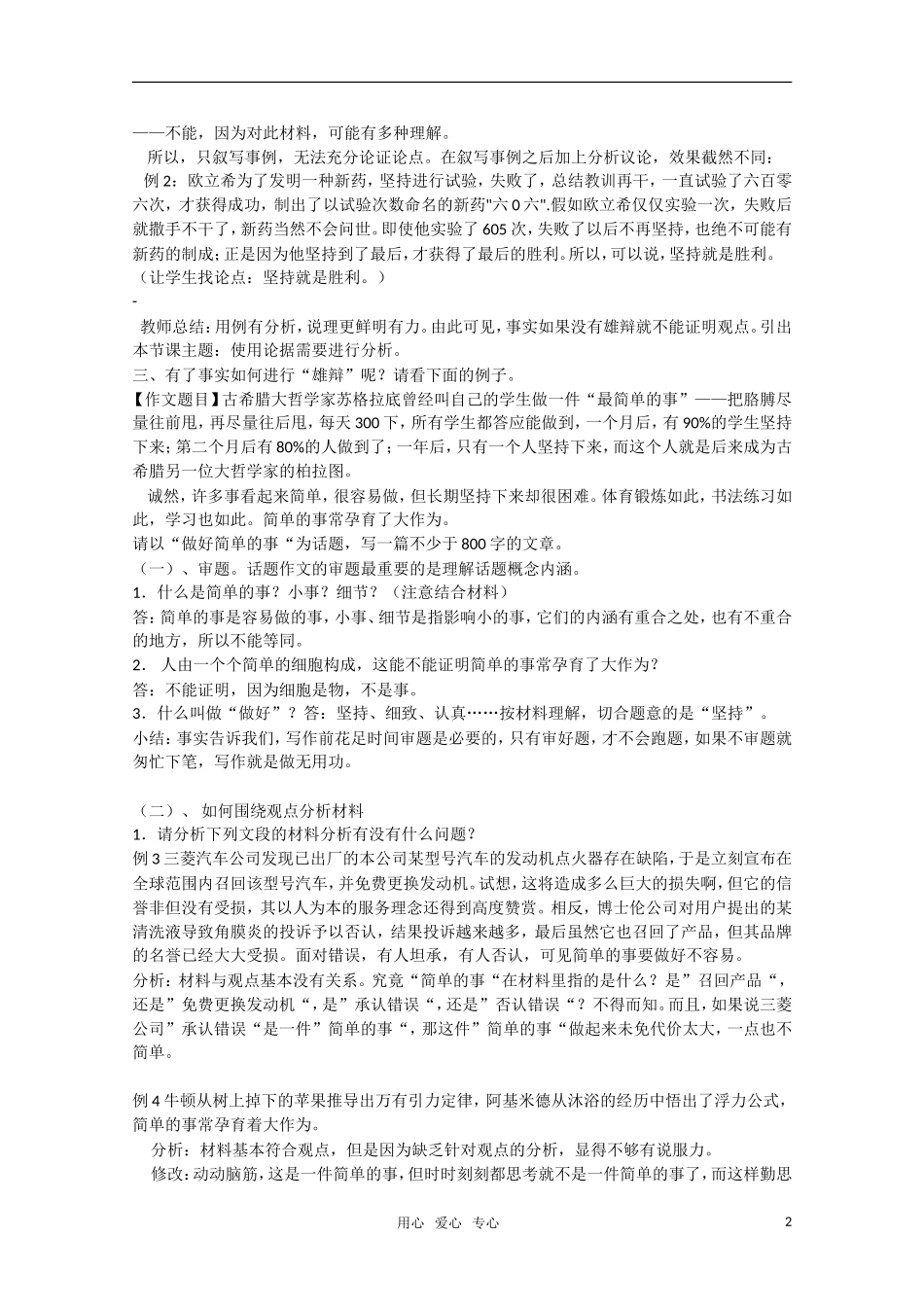 高一语文 如何围绕观点分析材料作文讲评素材 新人教版_第2页