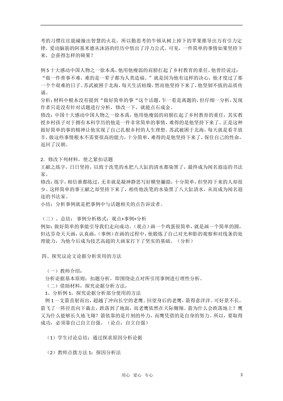 高一语文 如何围绕观点分析材料作文讲评素材 新人教版_第3页