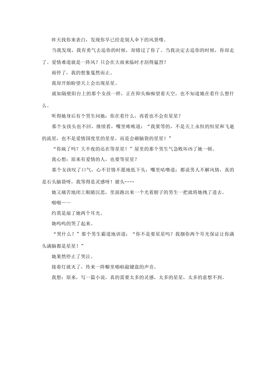 高一语文 雨夜灵感作文素材_第2页