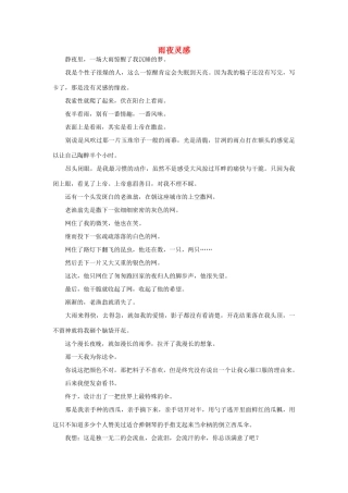 高一语文 雨夜灵感作文素材
