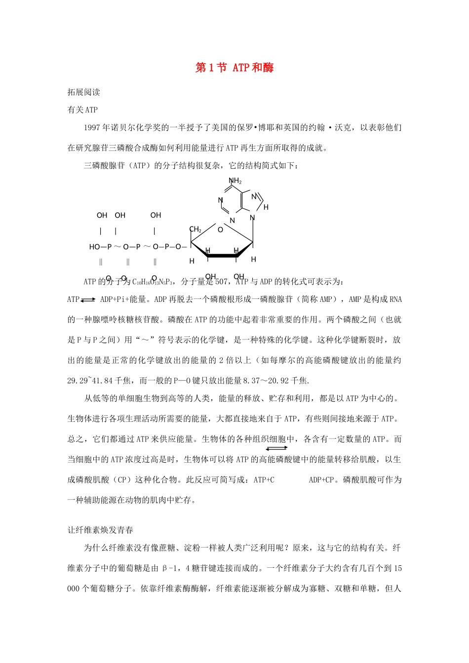高一生物 4.1《ATP和酶》素材（苏教版必修1）_第1页