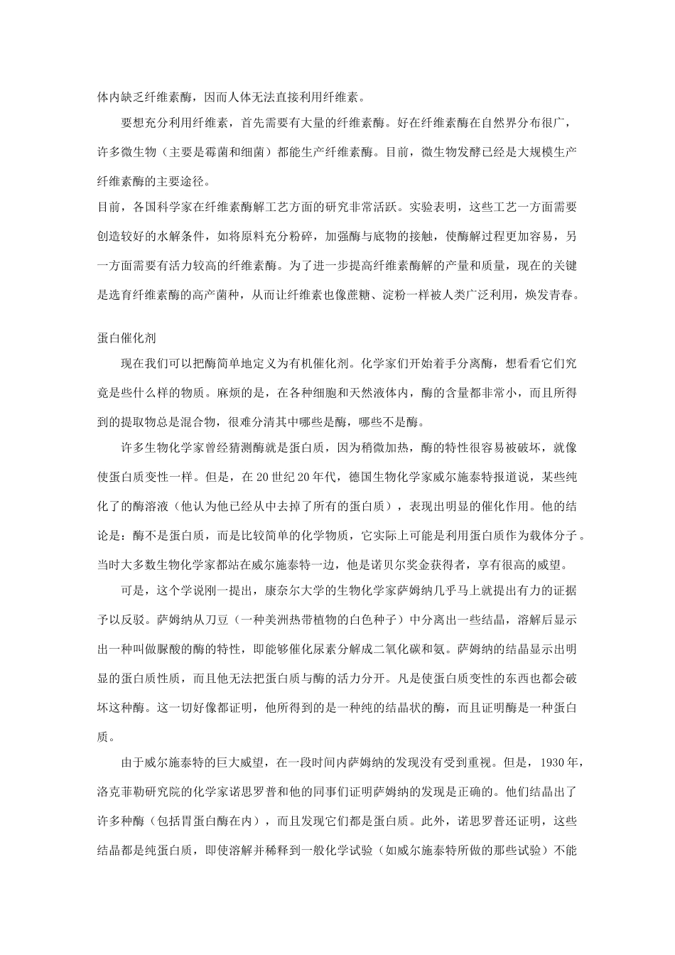 高一生物 4.1《ATP和酶》素材（苏教版必修1）_第2页