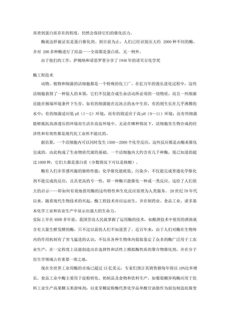 高一生物 4.1《ATP和酶》素材（苏教版必修1）_第3页