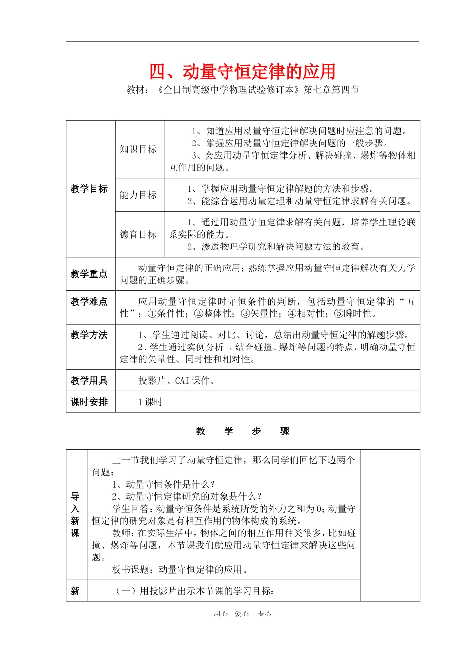高一物理动量：守恒定律的应用教案人教版_第1页