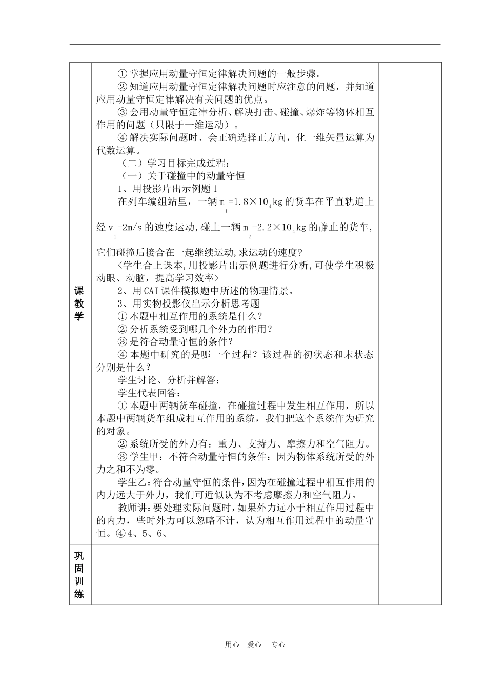 高一物理动量：守恒定律的应用教案人教版_第2页