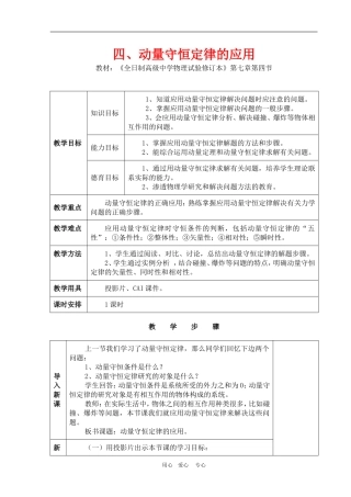 高一物理动量：守恒定律的应用教案人教版