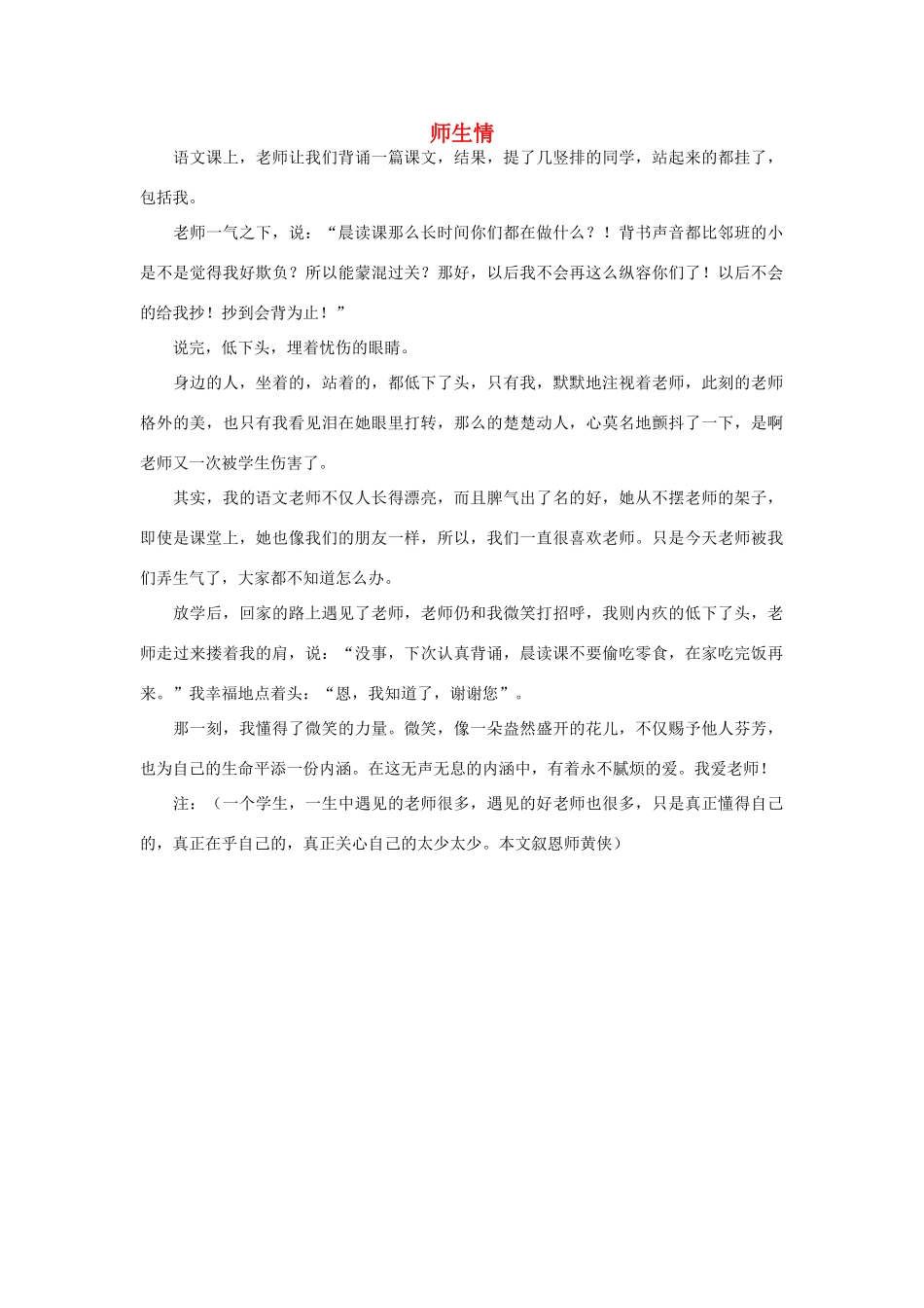 高一语文 师生情作文素材_第1页