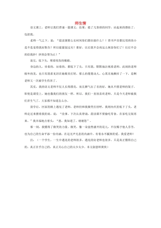 高一语文 师生情作文素材