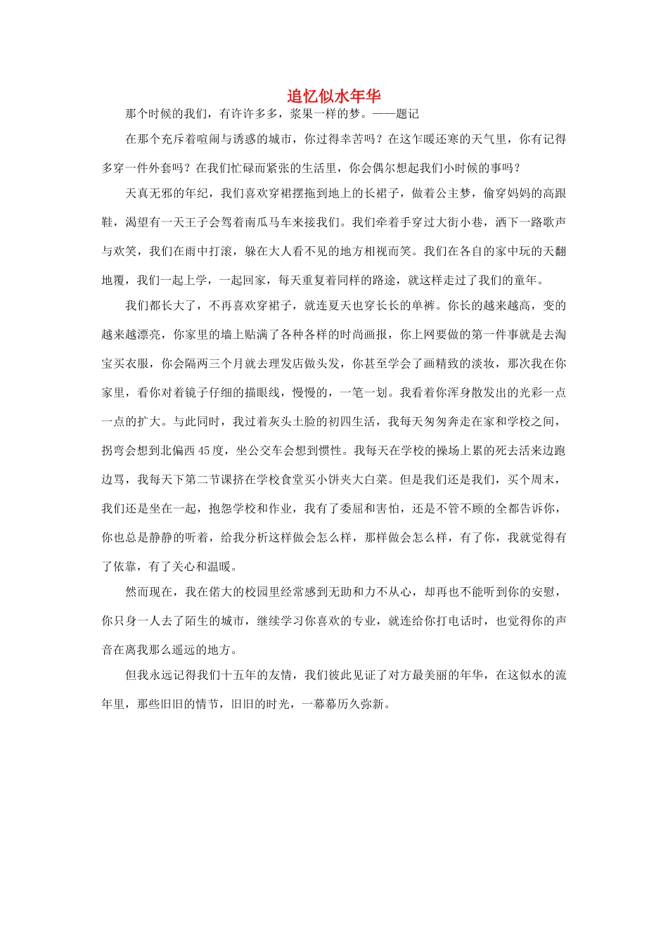 高一语文 追忆似水年华作文素材_第1页