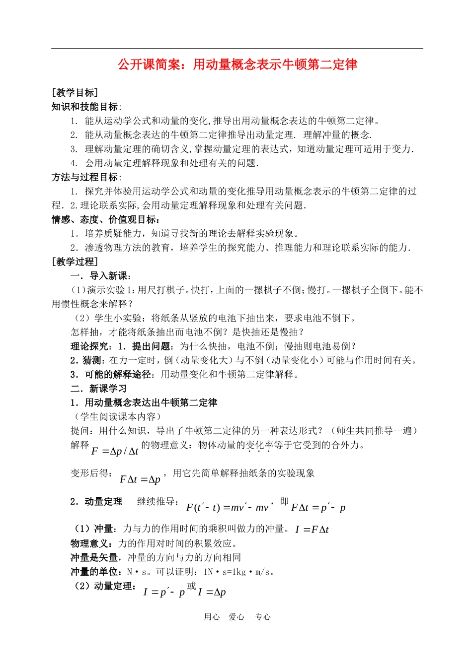 高一物理动量：用动量概念表示牛顿的第二定律2教案人教版_第1页