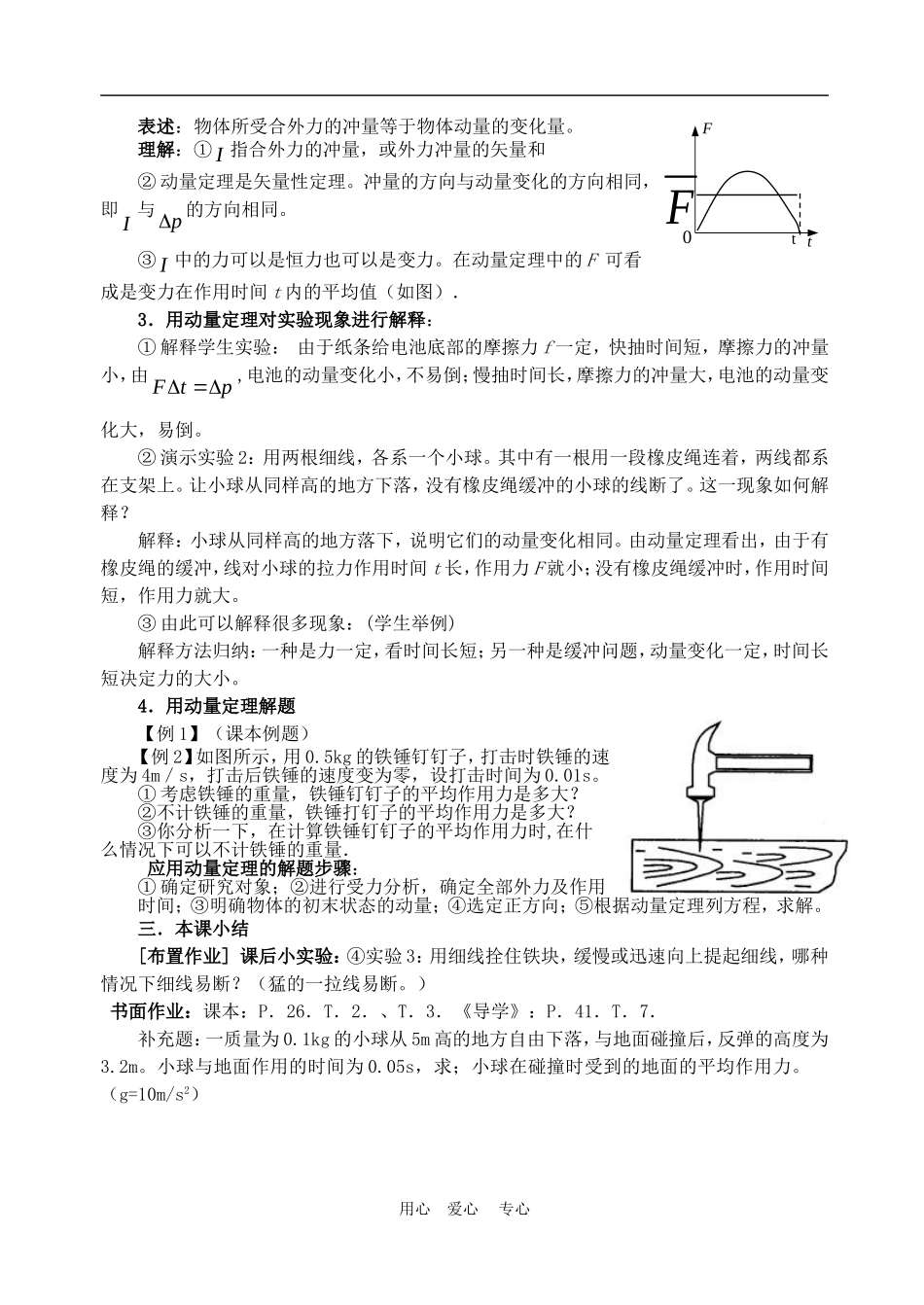 高一物理动量：用动量概念表示牛顿的第二定律2教案人教版_第2页