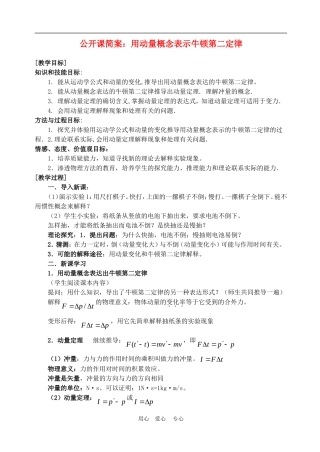 高一物理动量：用动量概念表示牛顿的第二定律2教案人教版