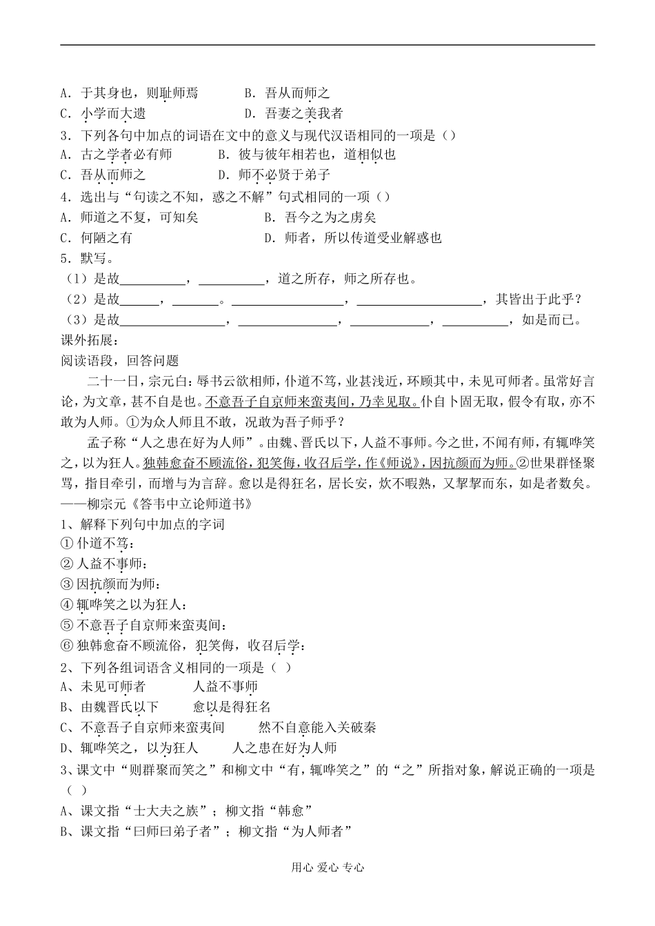 高一语文 师说学生学案-苏教版_第2页