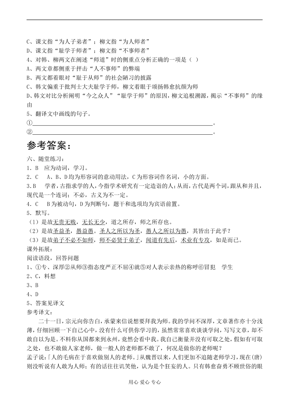 高一语文 师说学生学案-苏教版_第3页