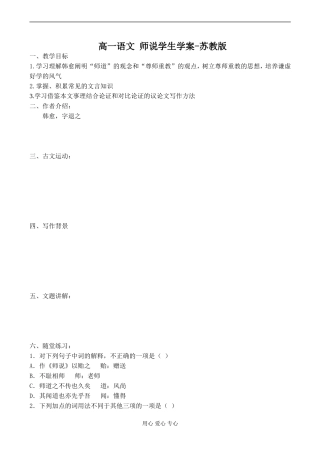 高一语文 师说学生学案-苏教版