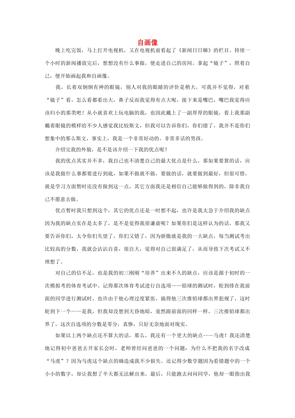 高一语文 自画像作文素材_第1页