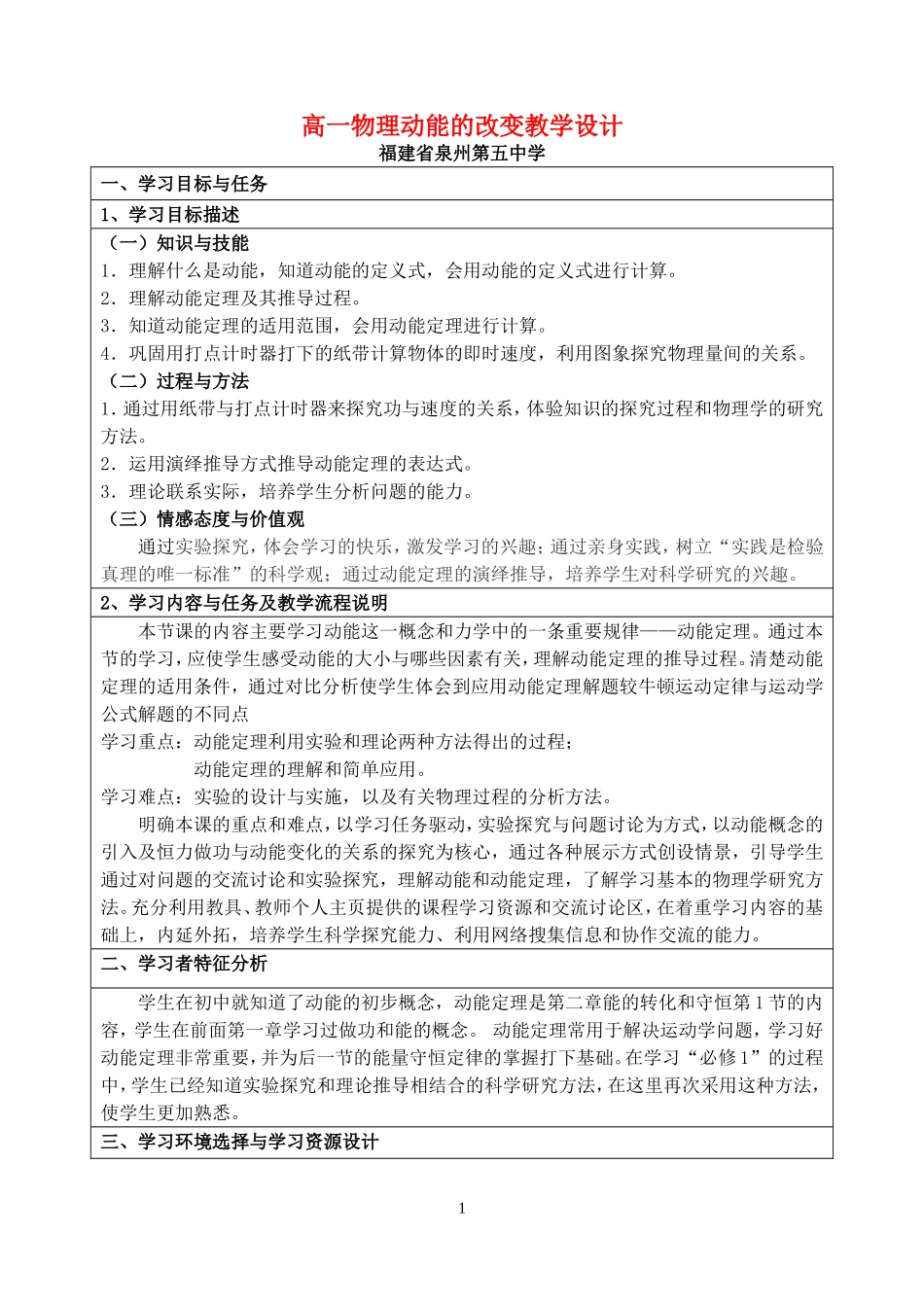 高一物理动能的改变教学设计 新课标 司南版 必修2_第1页