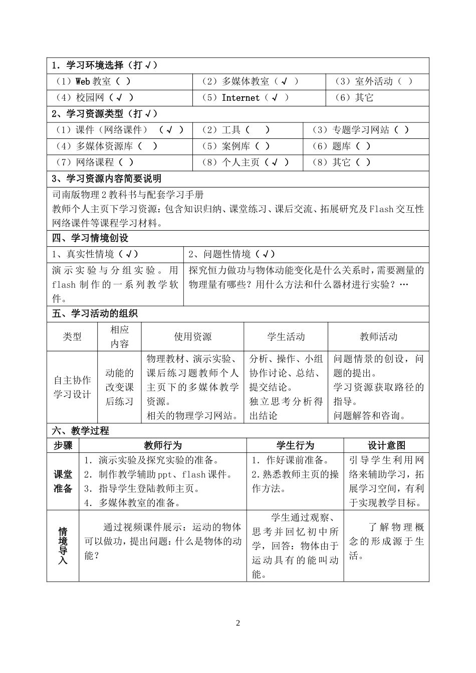 高一物理动能的改变教学设计 新课标 司南版 必修2_第2页