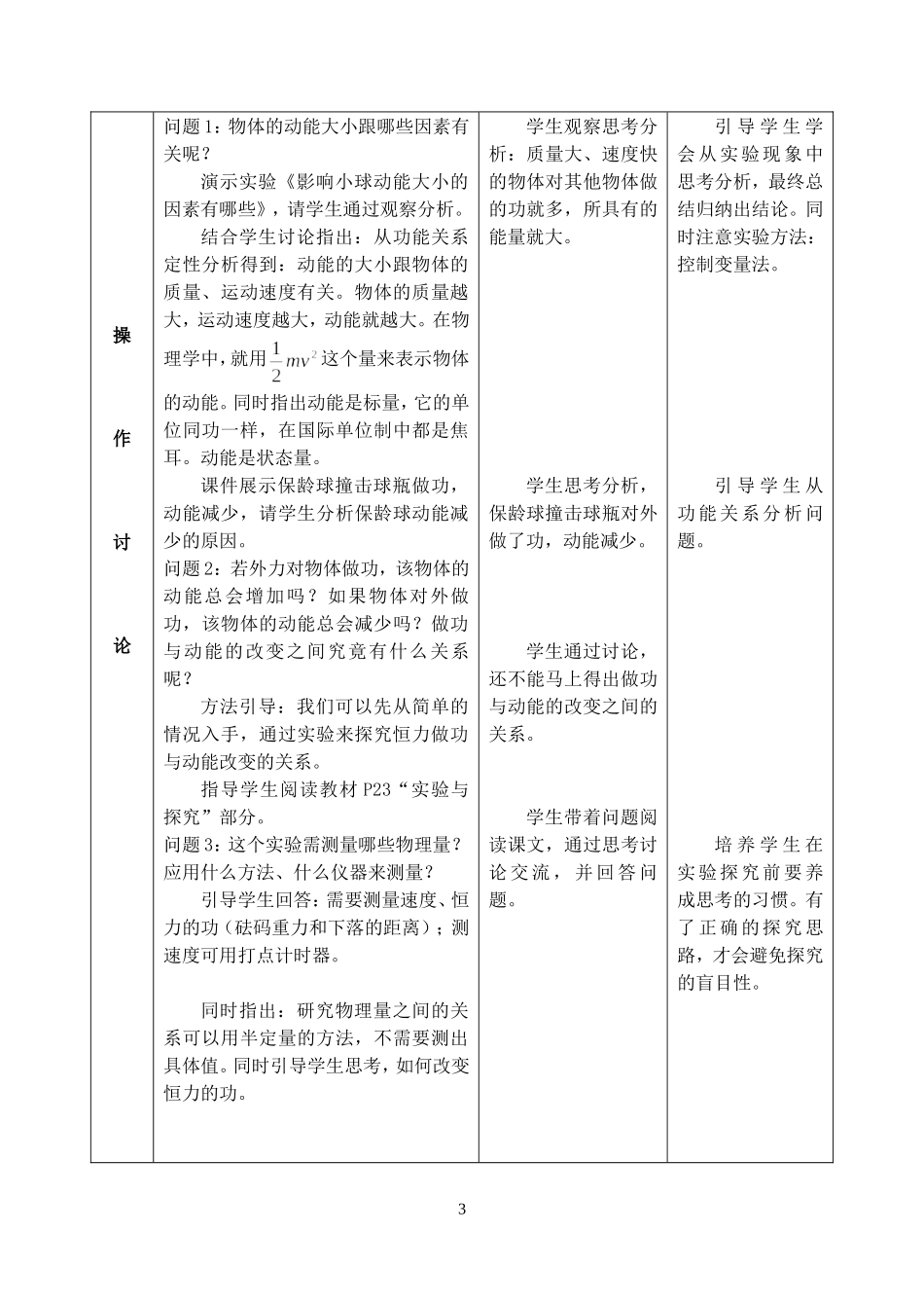 高一物理动能的改变教学设计 新课标 司南版 必修2_第3页