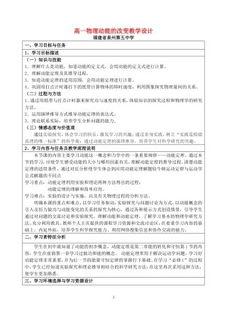 高一物理动能的改变教学设计 新课标 司南版 必修2