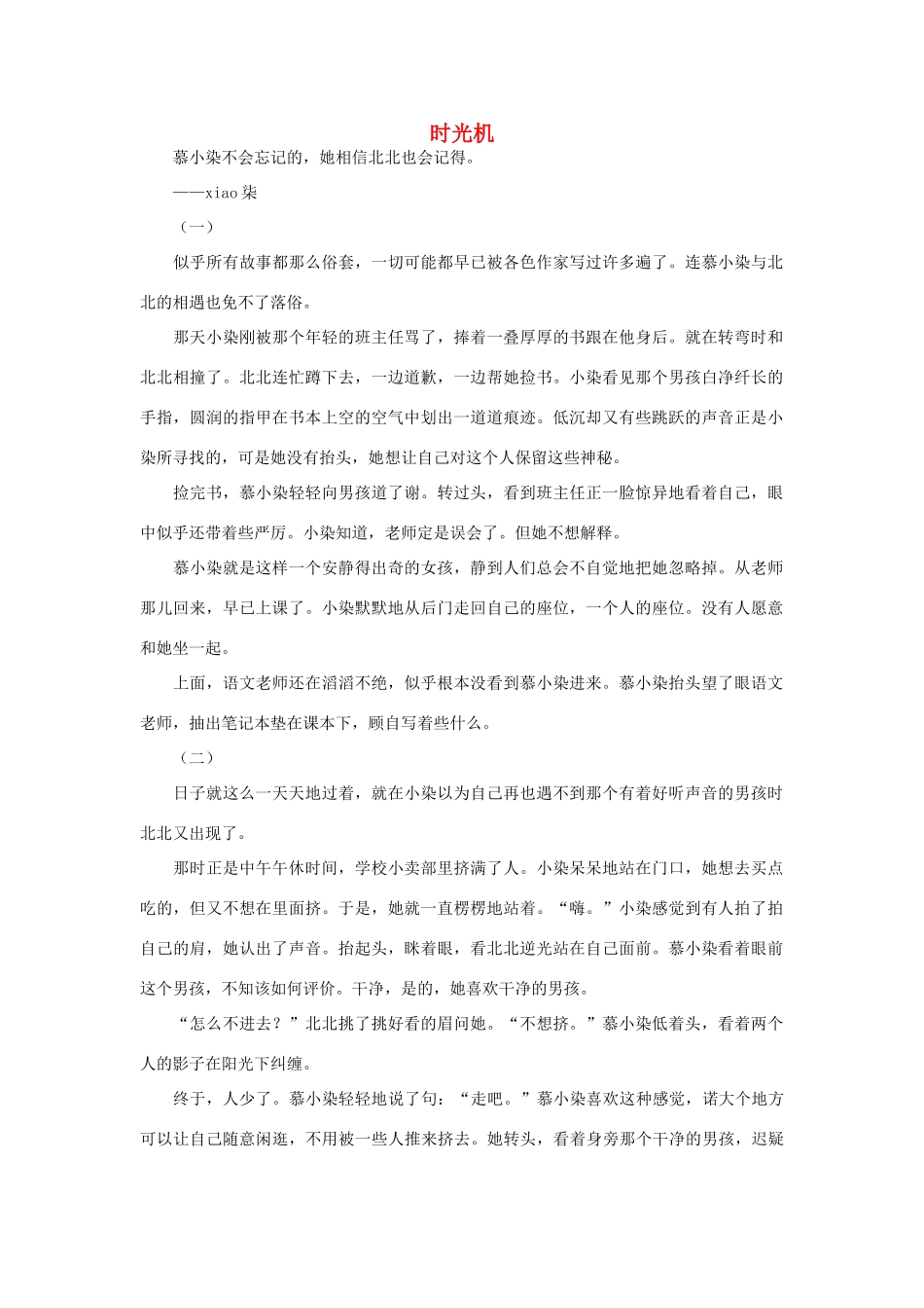 高一语文 时光机1作文素材_第1页