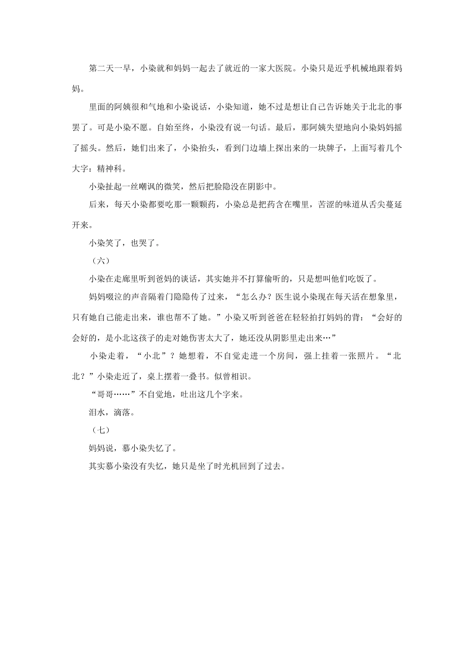 高一语文 时光机1作文素材_第3页