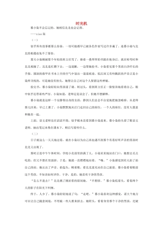 高一语文 时光机1作文素材