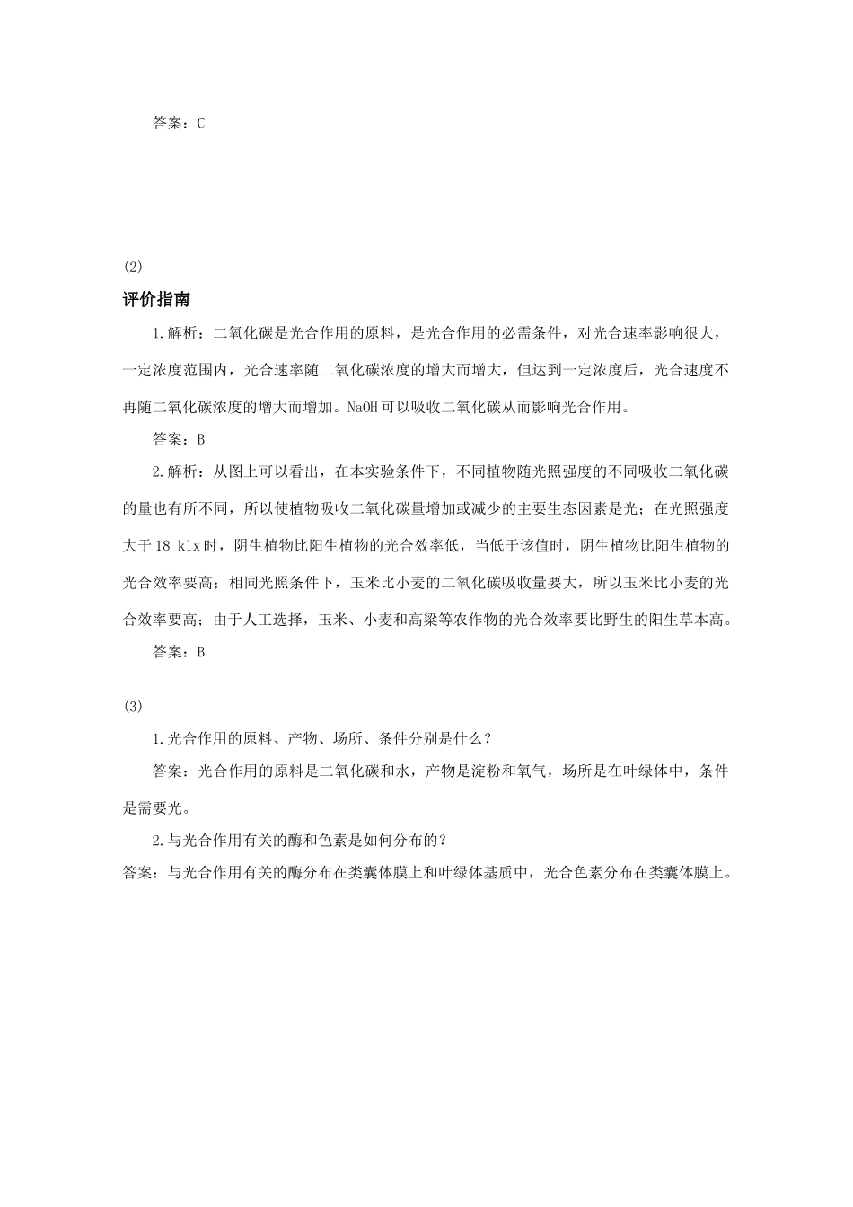 高一生物 4.2《光合作用》素材（1）（苏教版必修1）_第2页