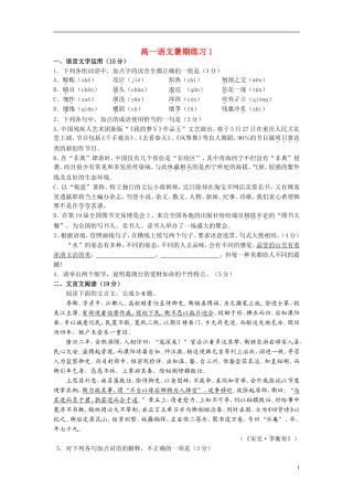 高一语文 暑假作业（6份） 苏教版必修4高一语文暑期练习1