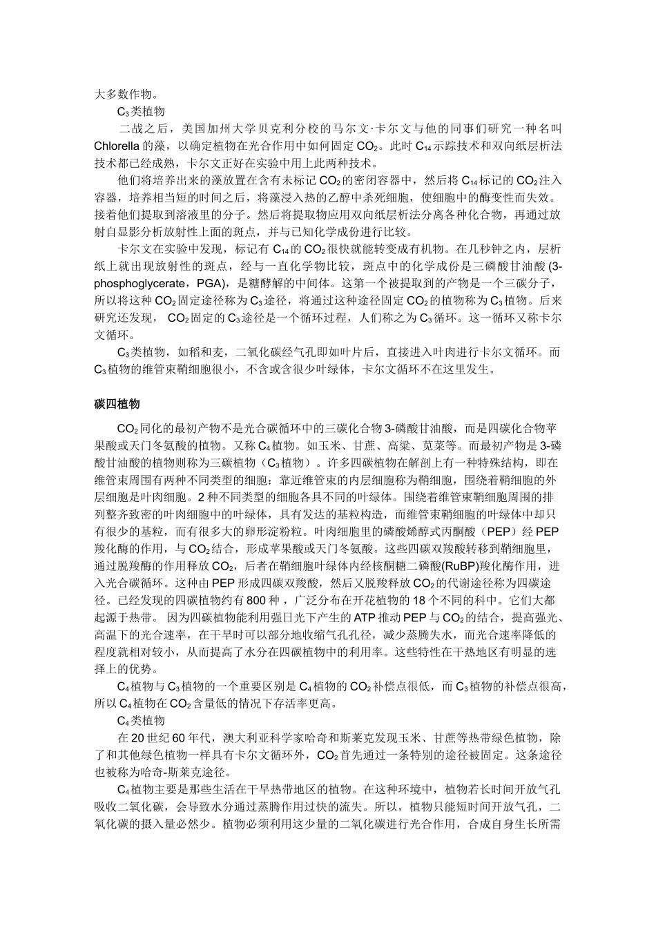 高一生物 4.2《光合作用》素材（4）（苏教版必修1）_第2页