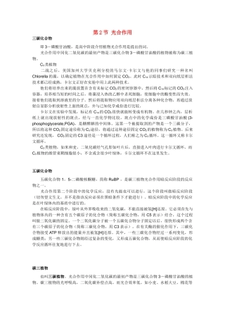 高一生物 4.2《光合作用》素材（4）（苏教版必修1）