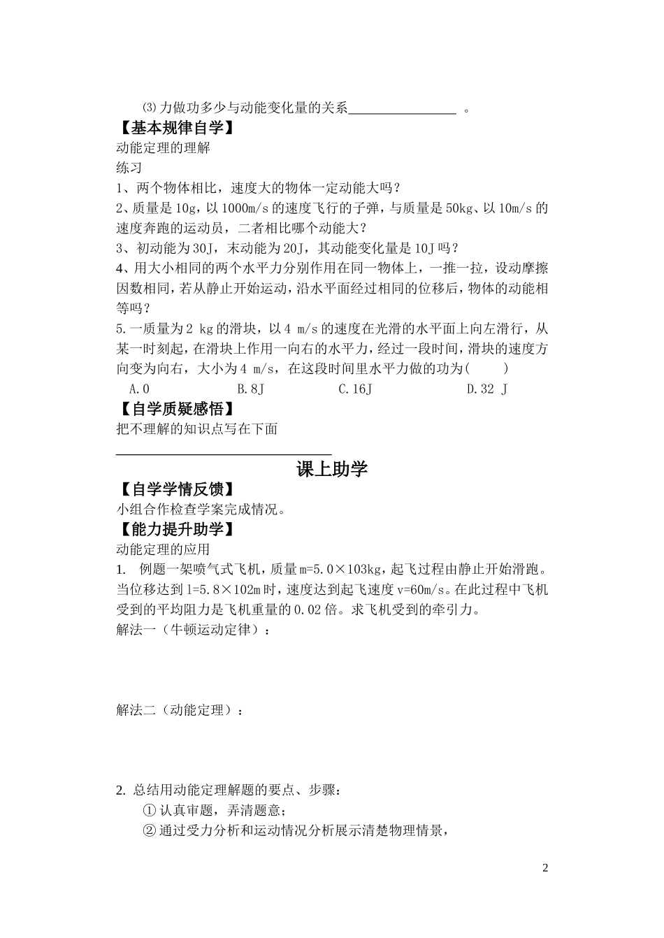 高一物理动能和动能定理学案人教新课标版必修2_第2页