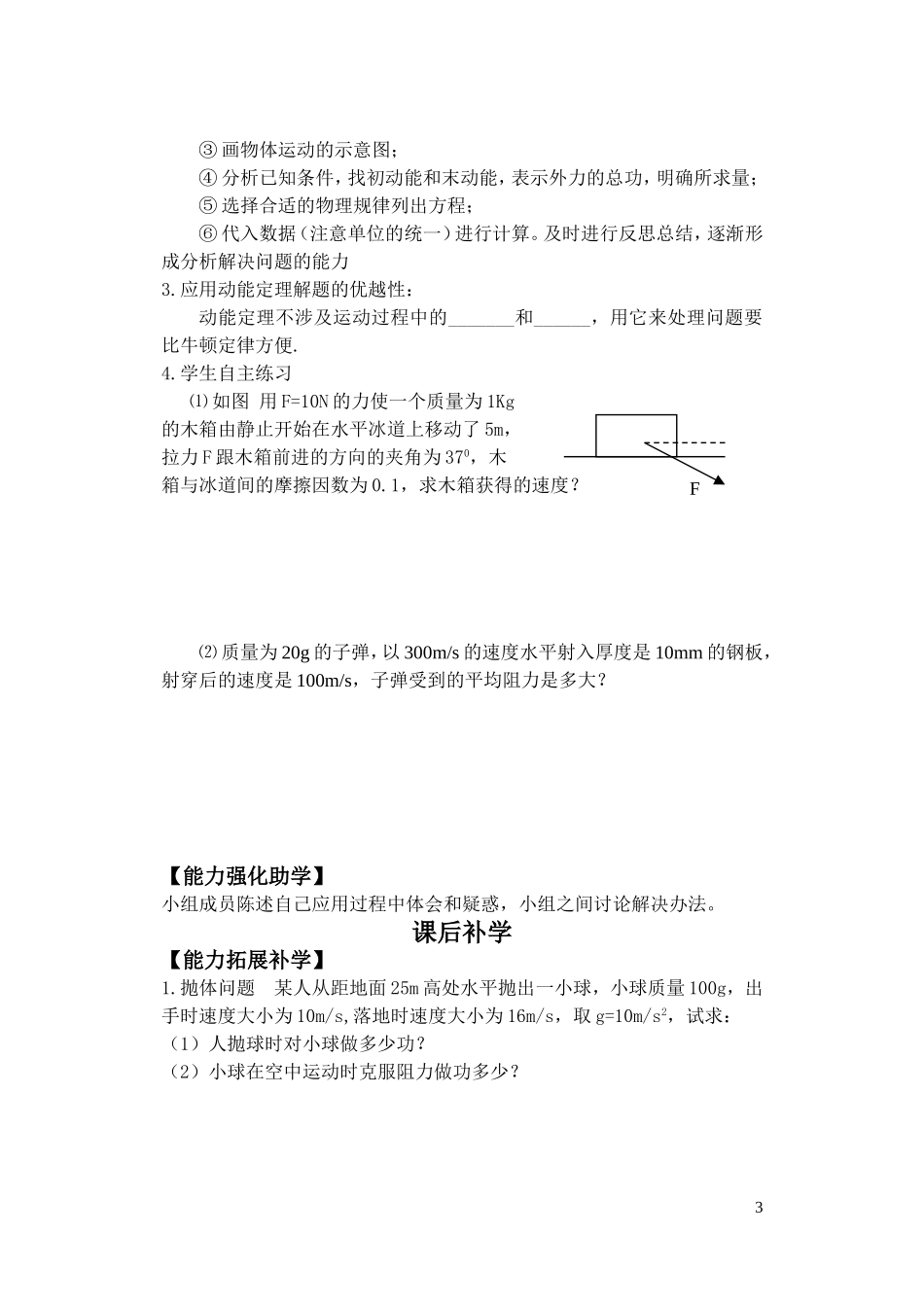 高一物理动能和动能定理学案人教新课标版必修2_第3页