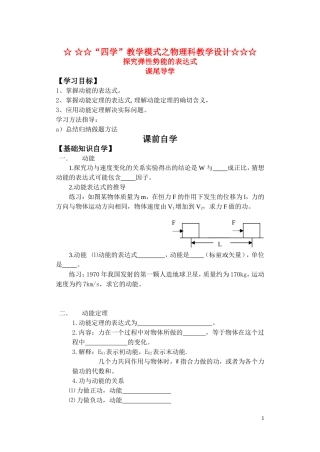 高一物理动能和动能定理学案人教新课标版必修2