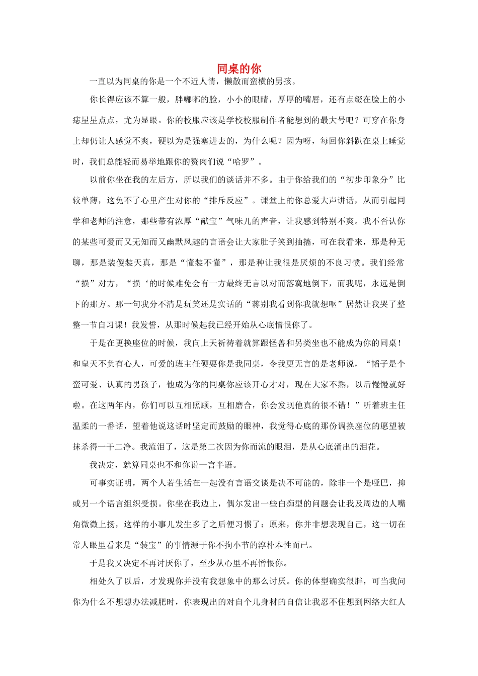 高一语文 同桌的你作文素材_第1页